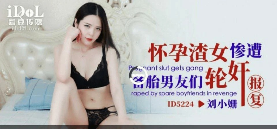 ID-5224 형수 집단 성폭행